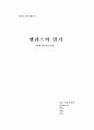 인간과 마약 '앨리스의 일기' 독후감 1페이지