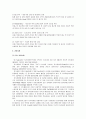 [경영학원론]SK텔레콤의 신가치경영과 경영사례 조사분석 8페이지