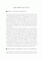 미의 의미 내용 요약-오리엔탈리즘` (유혹하는 페미니즘)-연희원- 1페이지