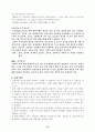 강원대학교 '식생활과 건강' 과제 '나의 식생활의 문제점과 개선 방안' 13페이지