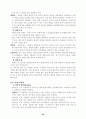 강원대학교 '식생활과 건강' 과제 '나의 식생활의 문제점과 개선 방안' 20페이지