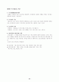 강원대학교 '식생활과 건강' 과제 '나의 식생활의 문제점과 개선 방안' 24페이지