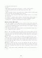 강원대학교 '식생활과 건강' 과제 '나의 식생활의 문제점과 개선 방안' 30페이지