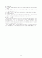 강원대학교 '식생활과 건강' 과제 '나의 식생활의 문제점과 개선 방안' 39페이지