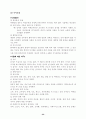 강원대학교 '식생활과 건강' 과제 '나의 식생활의 문제점과 개선 방안' 43페이지