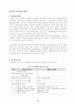 강원대학교 '식생활과 건강' 과제 '나의 식생활의 문제점과 개선 방안' 47페이지