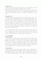 강원대학교 '식생활과 건강' 과제 '나의 식생활의 문제점과 개선 방안' 48페이지
