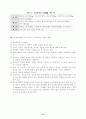 강원대학교 '식생활과 건강' 과제 '나의 식생활의 문제점과 개선 방안' 51페이지