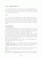 강원대학교 '식생활과 건강' 과제 '나의 식생활의 문제점과 개선 방안' 52페이지