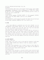 강원대학교 '식생활과 건강' 과제 '나의 식생활의 문제점과 개선 방안' 54페이지