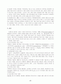 강원대학교 '식생활과 건강' 과제 '나의 식생활의 문제점과 개선 방안' 57페이지