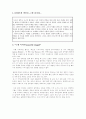 프랑스 영화 '퐁네프의 연인들' 감상문 1페이지