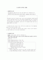  강원대학교 박배진 교수의 '여성학의 이해' 의 수업 총 정리본 8페이지