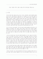 국내 기업의 중국 진출 사례 연구 1페이지