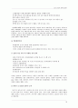 국내 기업의 중국 진출 사례 연구 16페이지