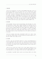 국내 기업의 중국 진출 사례 연구 24페이지