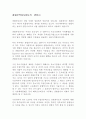 종합무역상사제도의 변천사 1페이지