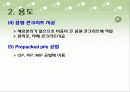 프리팩트 콘크리트 5페이지