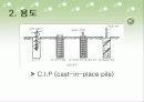프리팩트 콘크리트 6페이지