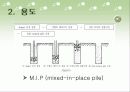 프리팩트 콘크리트 9페이지
