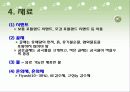 프리팩트 콘크리트 12페이지