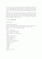[불소][불소 생물학적 효과][불소 충치예방효과][불소 충치예방방법][수돗물 불소화]불소의 인체에 대한 작용, 불소의 의의, 불소의 생물학적 효과, 불소의 충치예방 효과, 불소의 충치예방 방법, 수돗물의 불소화 6페이지