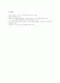 [성령 은사][은사 종류][도구로서 은사][성령 은사 받는 법][은사 유익성][은사 문제점]성령의 은사가 갖는 특징, 은사의 종류, 도구로서의 은사, 성령의 은사를 받는 법, 은사의 유익성과 은사의 문제점 분석 12페이지