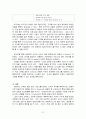 하이익스프레스 경영분석 21페이지