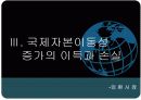국제자본이동 16페이지