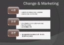 글로벌 환경의 변화와 마케팅 2페이지
