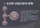 글로벌 환경의 변화와 마케팅 4페이지
