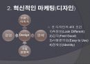 글로벌 환경의 변화와 마케팅 7페이지
