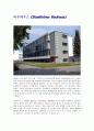 바우하우스 (Staatliches Bauhaus)  1페이지