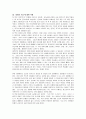 로버트 그린의 '전쟁의 기술'에 대한 독후감(A+서평) 3페이지