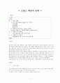 [프랑스패션문화]프랑스패션의 문화(프랑스패션변천사,오뜨꾸띄르,주요디자이너,주요쇼핑가등) 1페이지