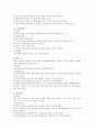 우리나라 고유의 사찰음식 - 사찰음식의 개요, 특징, 천연양념, 사찰음식의 종류 8페이지