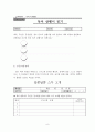 독서기록장의 올바른 내용 구성과 활용 방법 연구 9페이지