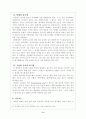 현대 한국의 문자생활에 대해 9페이지