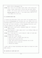학습자의 동기유발 전략 6페이지