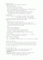 [인간과사회] 인간관계의 이해와 성공전략(인간관계의 의의, 중요성, 형태, 특성, 원리 등에 대하여) 7페이지