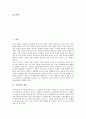 [산성비][산성비발생][산성비의심각성]산성비의 개념과 이유, 산성비의 원인물질과 산성비 강화의 메커니즘, 산성비의 발생메커니즘, 산성비의 영향, 중국으로부터 산성비의 유입, 산성비의 심각성 분석 2페이지