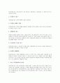 [통일교육][남북통일][통일][남북통일교육][남북관계]통일교육의 지도원칙, 통일교육의 변화, 통일교육의 기법과 통일교육의 실상, 통일교육의 문제점 및 통일교육의 과제 그리고 향후 통일교육의 활성화 방안 분석 4페이지