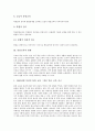 [통일교육][남북통일][통일][남북통일교육][남북관계]통일교육의 지도원칙, 통일교육의 변화, 통일교육의 기법과 통일교육의 실상, 통일교육의 문제점 및 통일교육의 과제 그리고 향후 통일교육의 활성화 방안 분석 5페이지