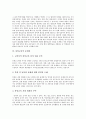 [통일교육][남북통일][통일][남북통일교육][남북관계]통일교육의 지도원칙, 통일교육의 변화, 통일교육의 기법과 통일교육의 실상, 통일교육의 문제점 및 통일교육의 과제 그리고 향후 통일교육의 활성화 방안 분석 9페이지