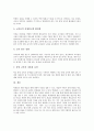 [통일교육][남북통일][통일][남북통일교육][남북관계]통일교육의 지도원칙, 통일교육의 변화, 통일교육의 기법과 통일교육의 실상, 통일교육의 문제점 및 통일교육의 과제 그리고 향후 통일교육의 활성화 방안 분석 15페이지