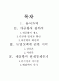 대공황에 대한 분석 1페이지