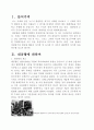 대공황에 대한 분석 2페이지