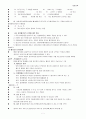 폐기물처리개론 7페이지