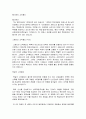 [신교통전기] 세계의 고속철도 보고서 7페이지