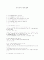 러시아의 대미정책 1페이지